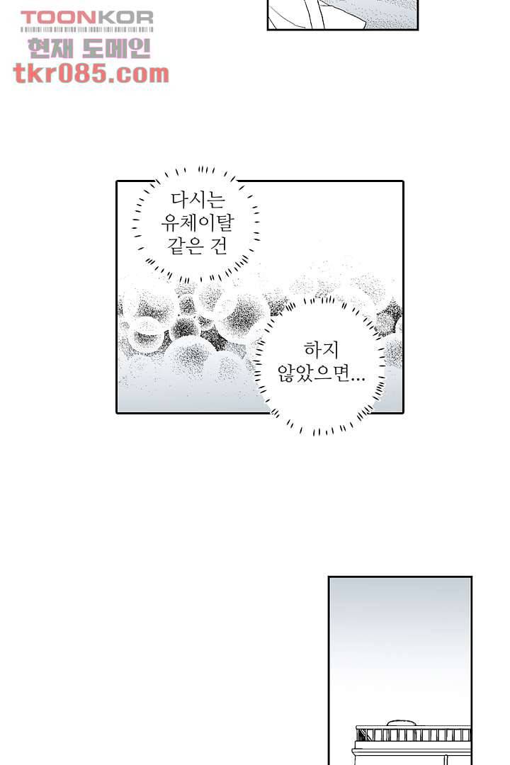용한 남자 22화 8