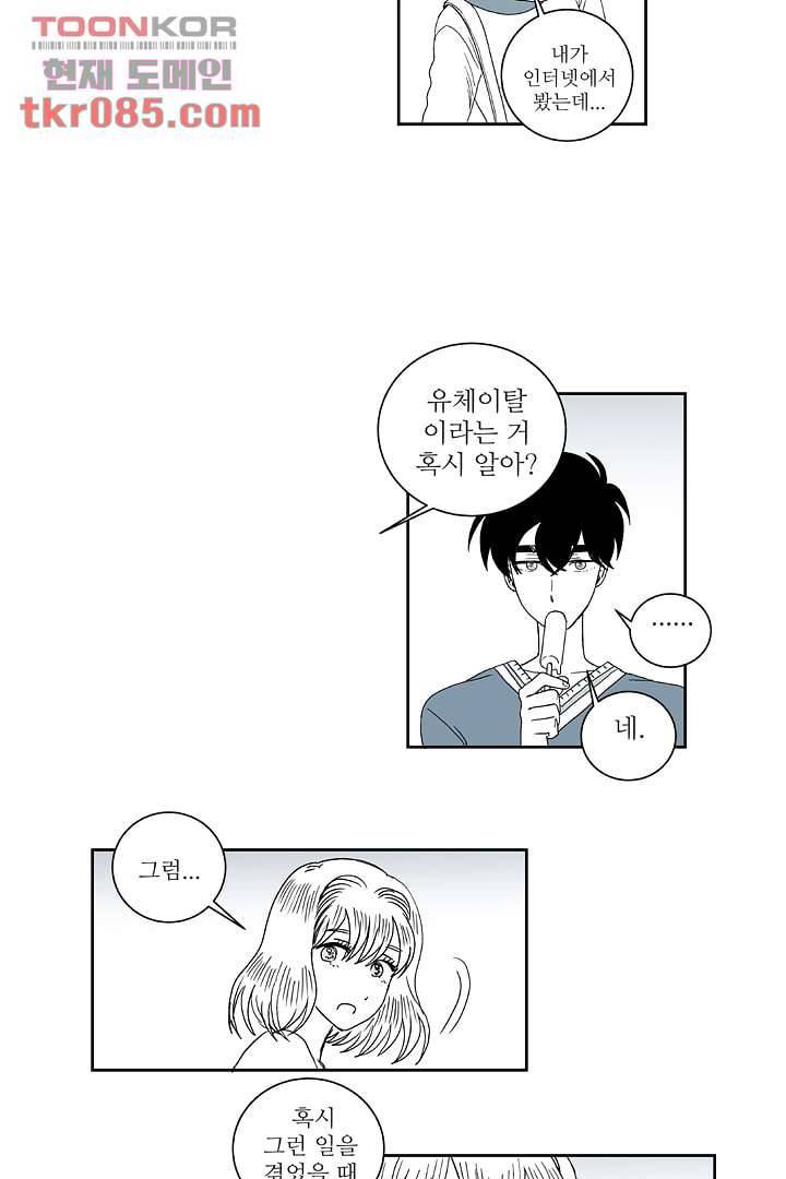 용한 남자 22화 17