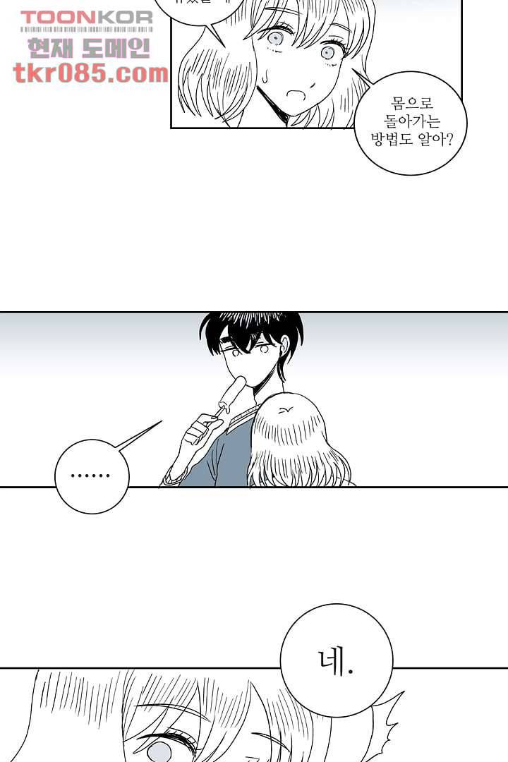 용한 남자 22화 18