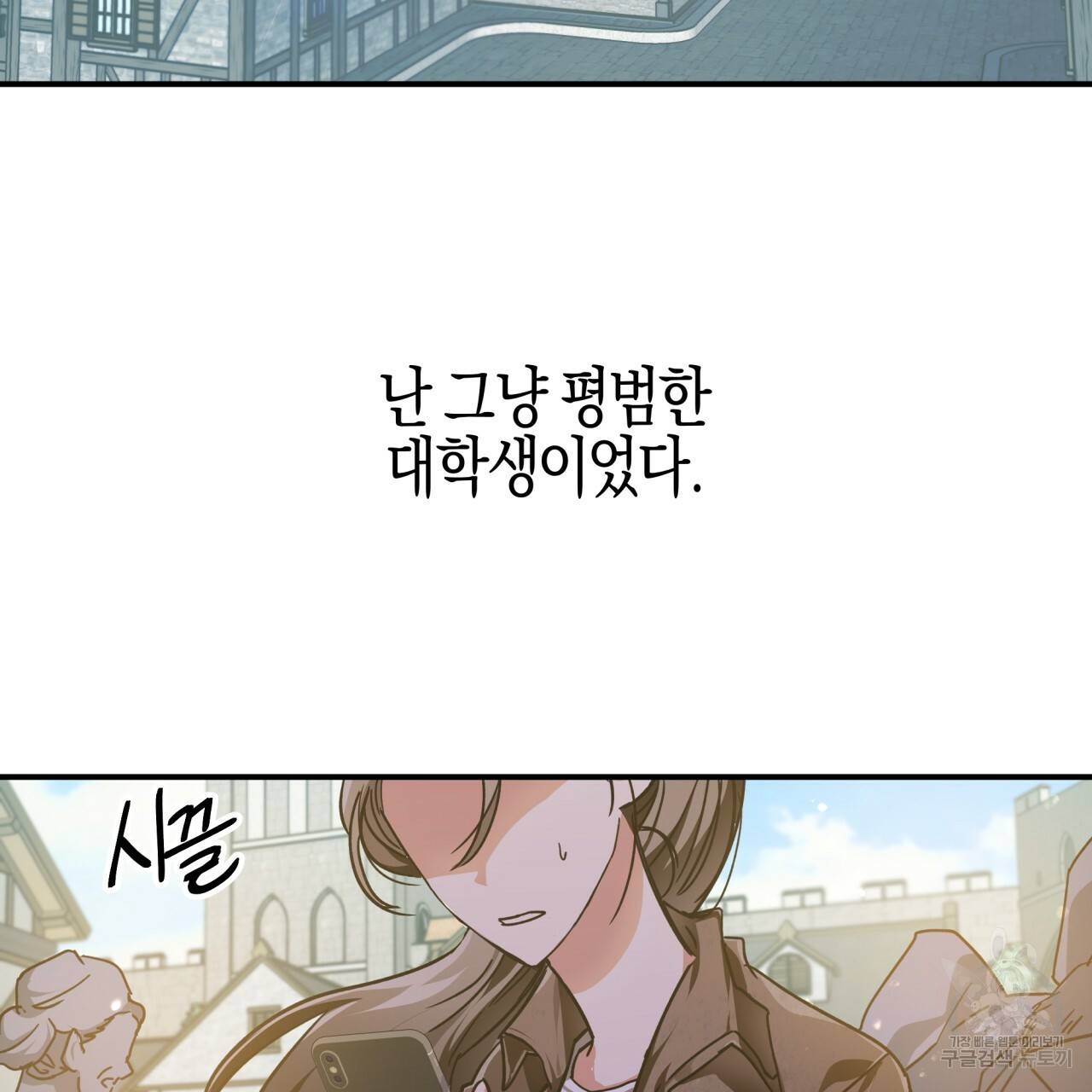 테라리움 어드벤처 1화 3