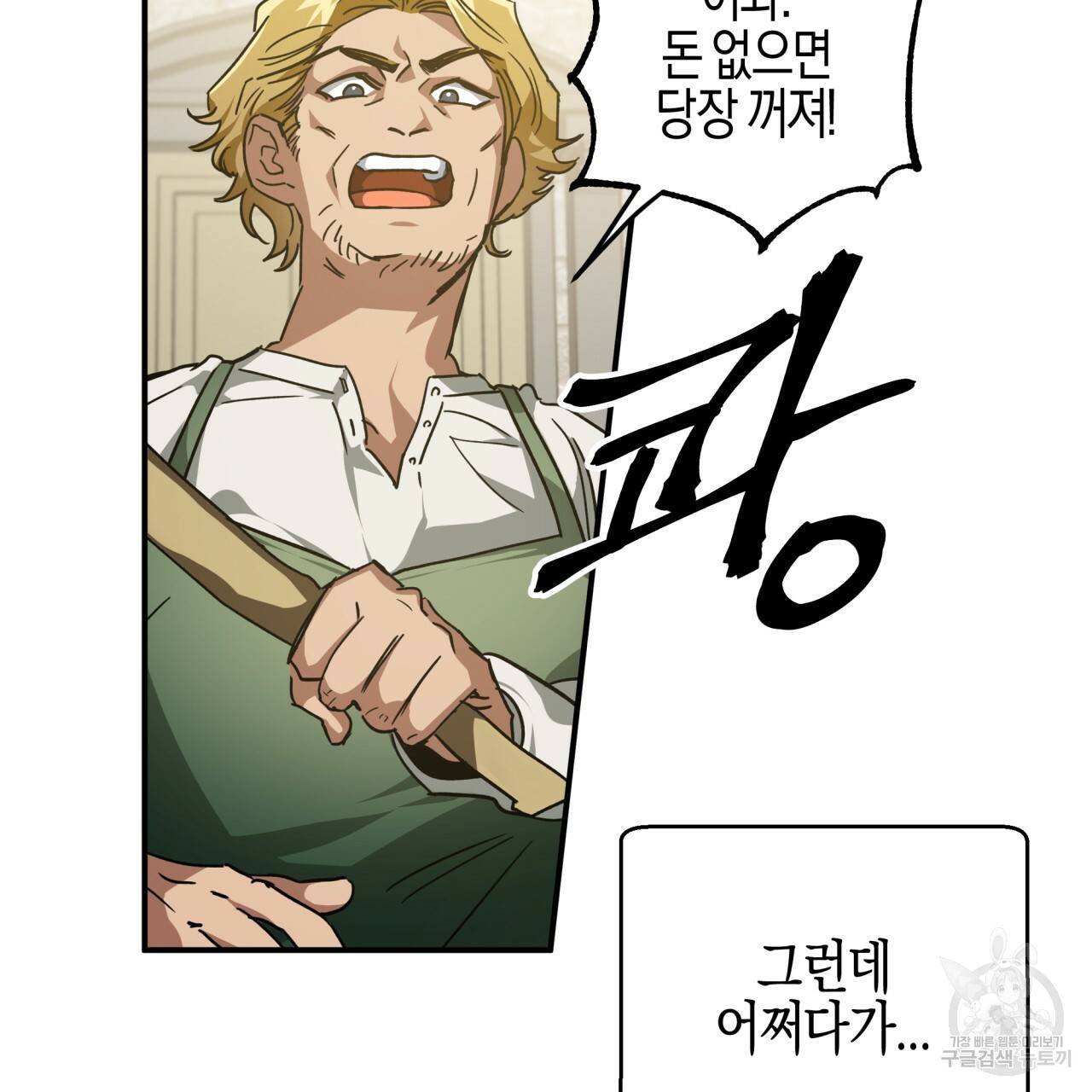 테라리움 어드벤처 1화 5