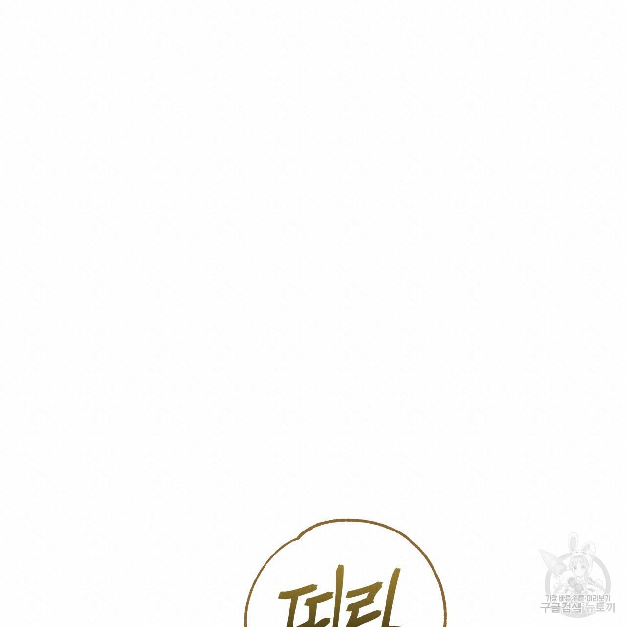 테라리움 어드벤처 1화 19