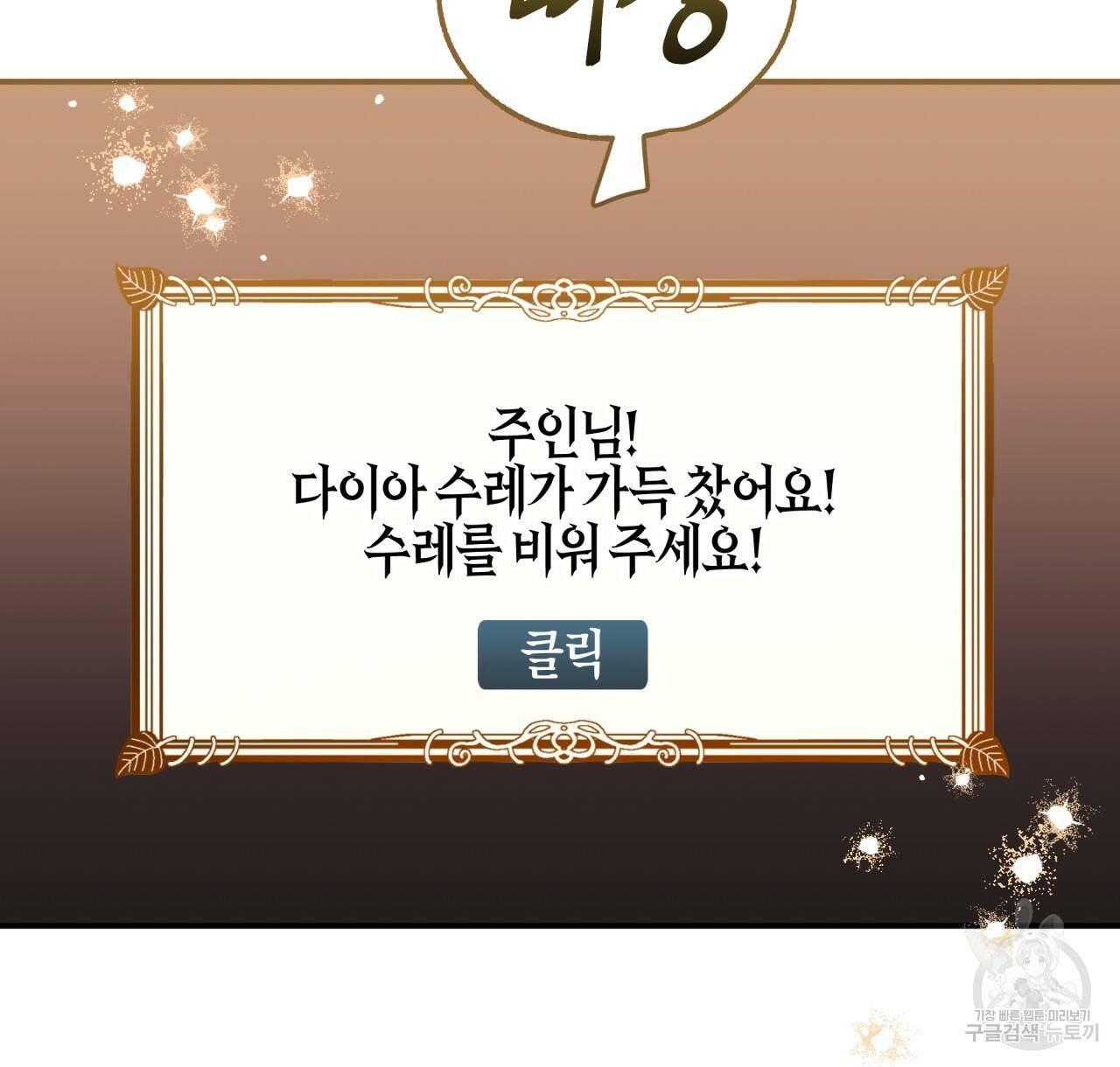 테라리움 어드벤처 1화 20