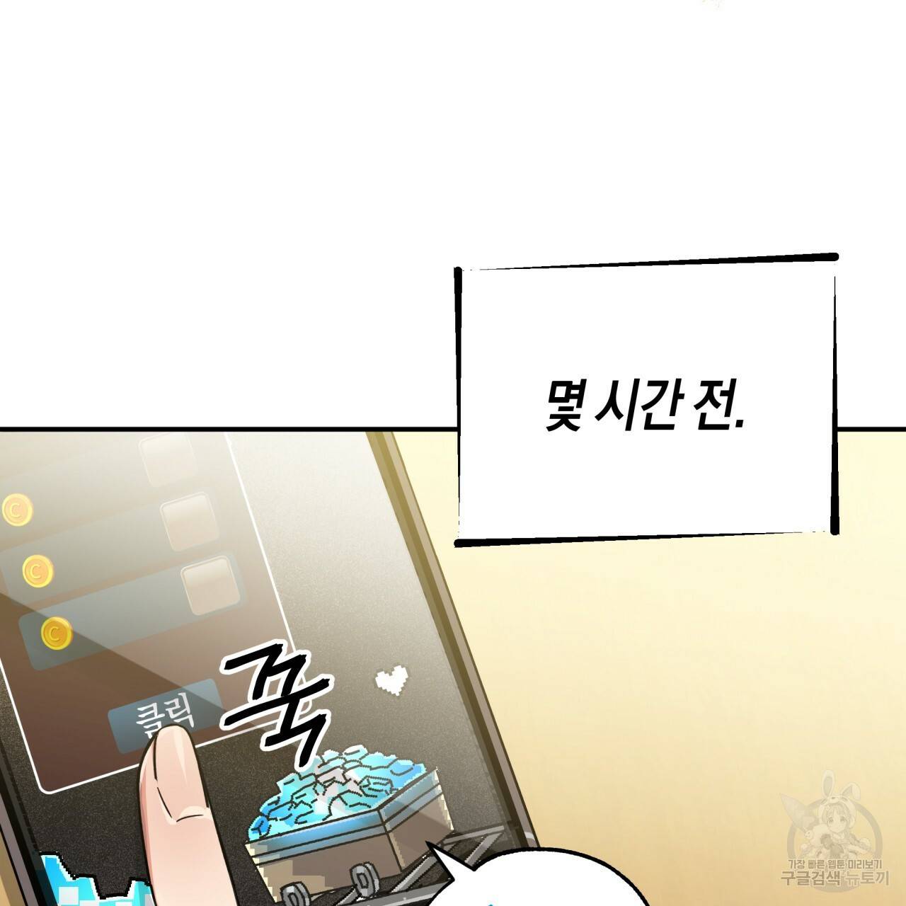 테라리움 어드벤처 1화 21