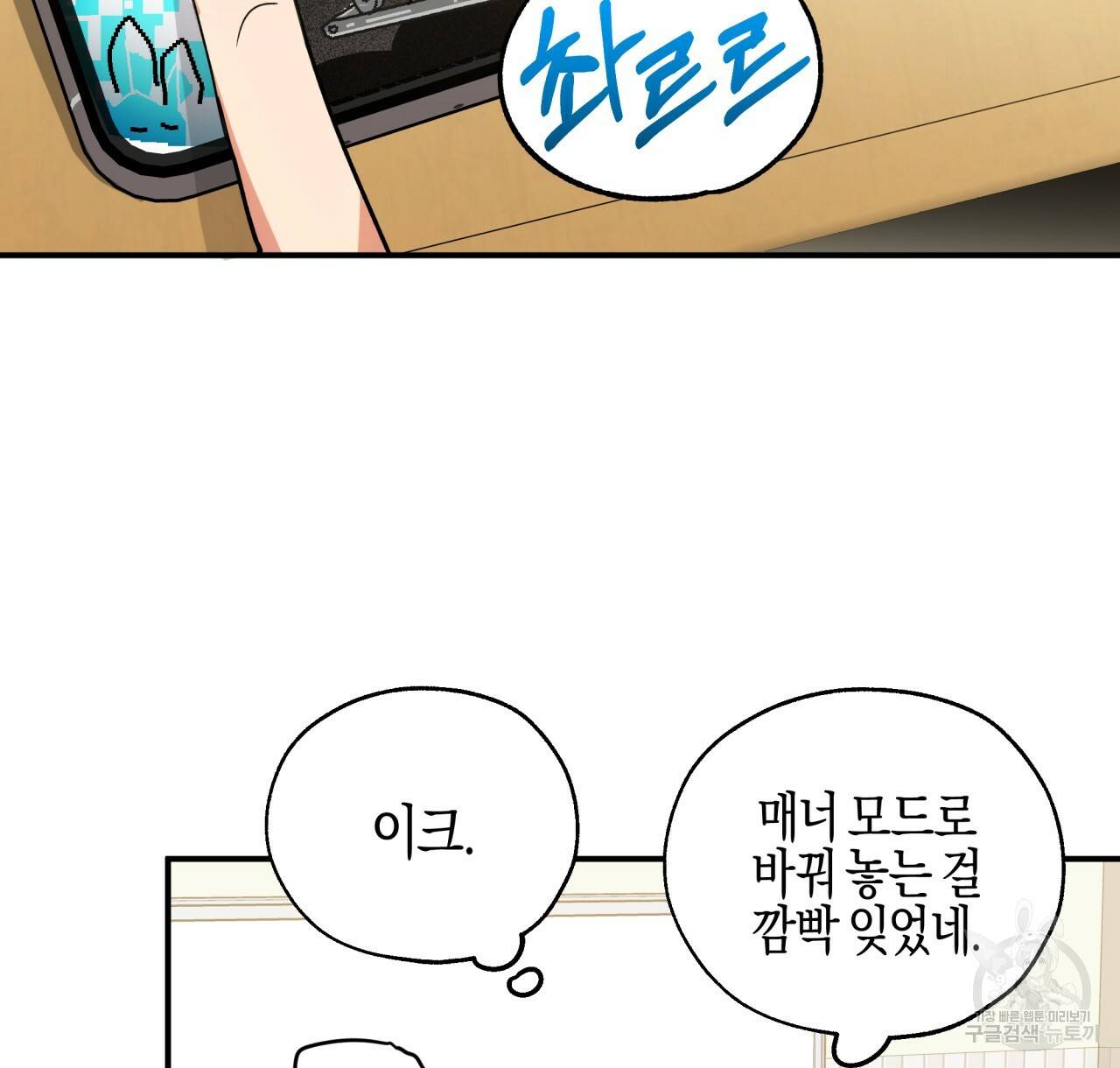 테라리움 어드벤처 1화 22