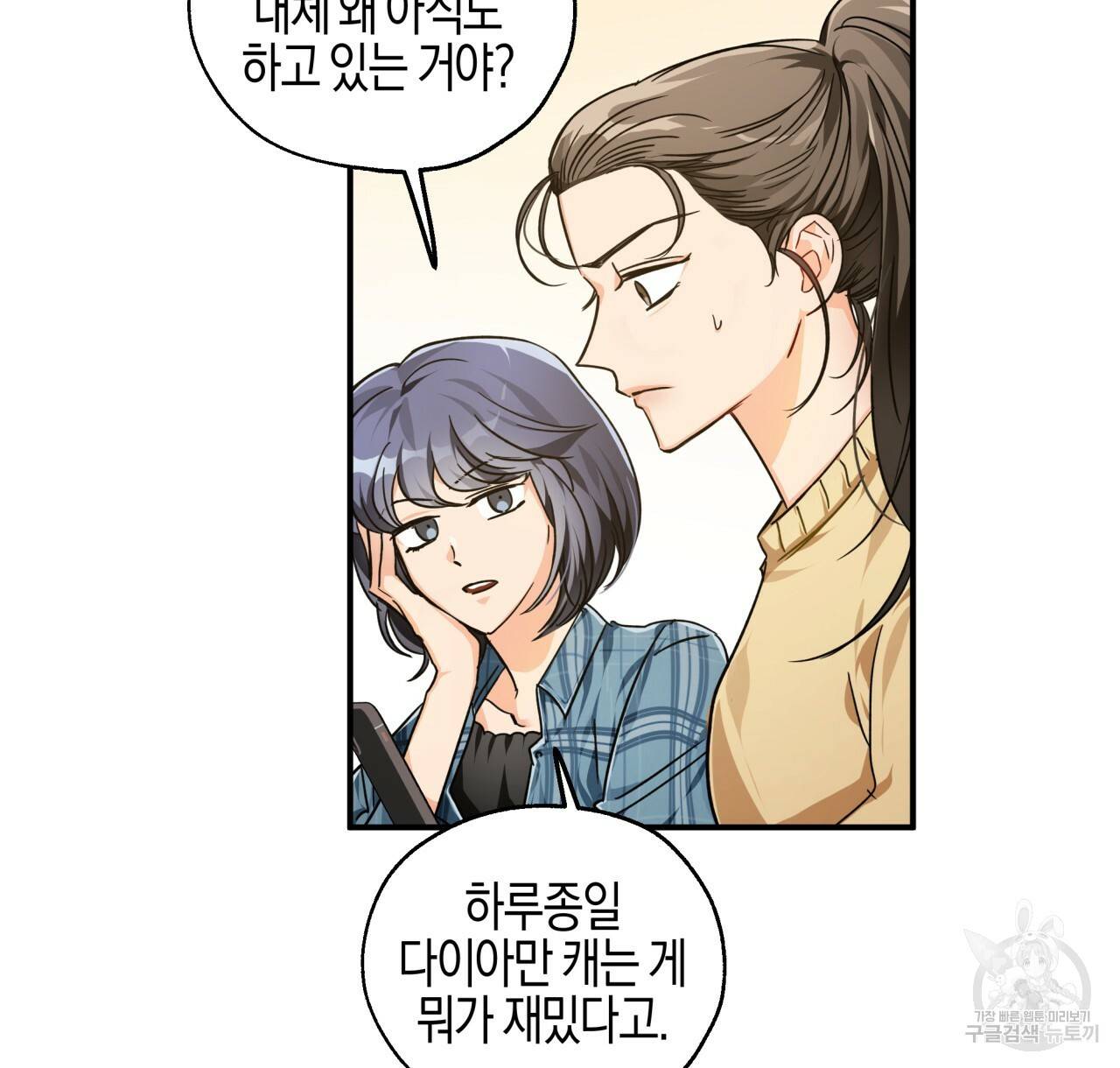 테라리움 어드벤처 1화 24
