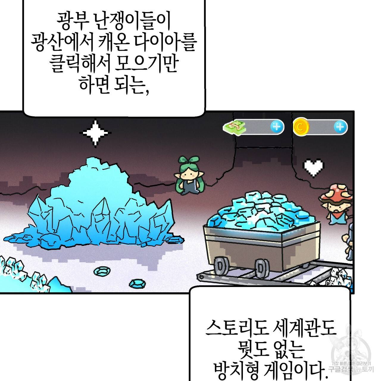 테라리움 어드벤처 1화 27