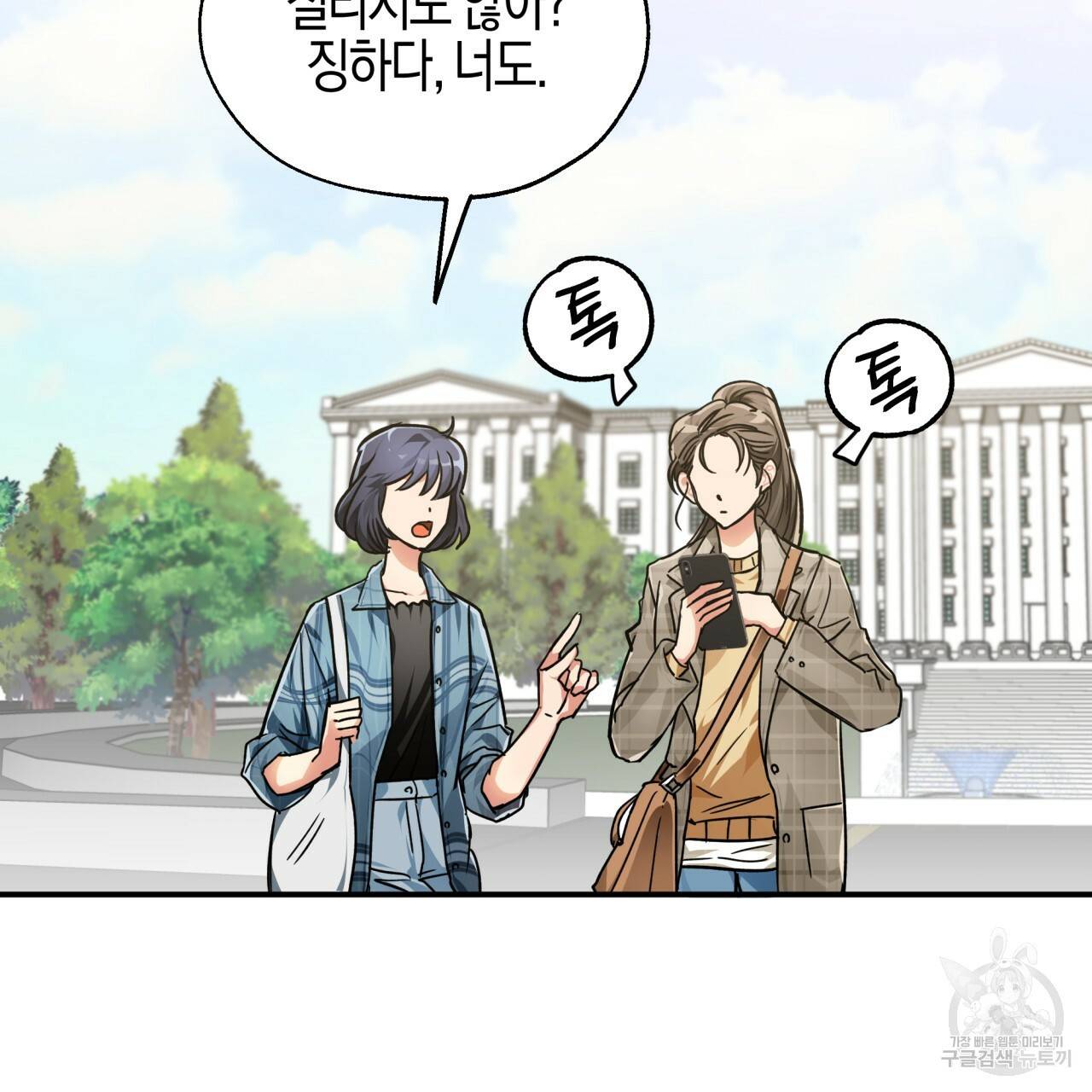 테라리움 어드벤처 1화 29