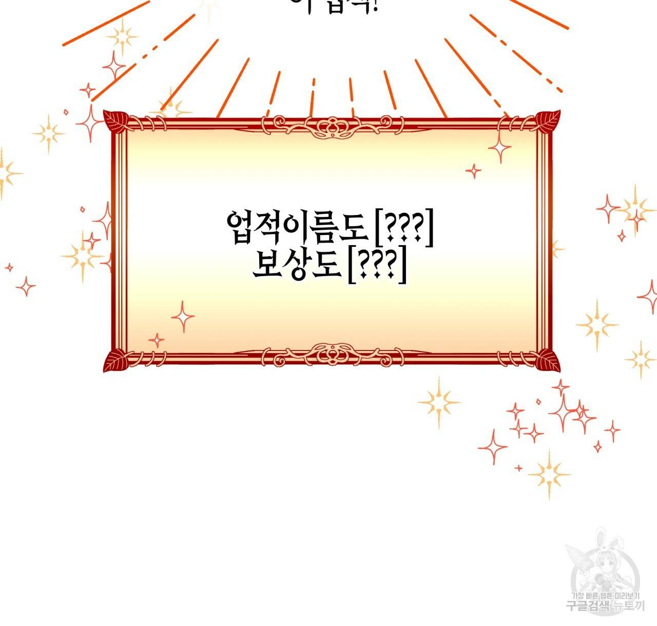 테라리움 어드벤처 1화 32