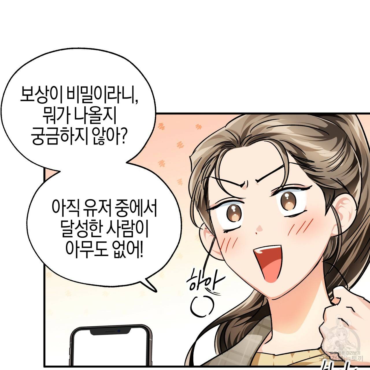 테라리움 어드벤처 1화 33