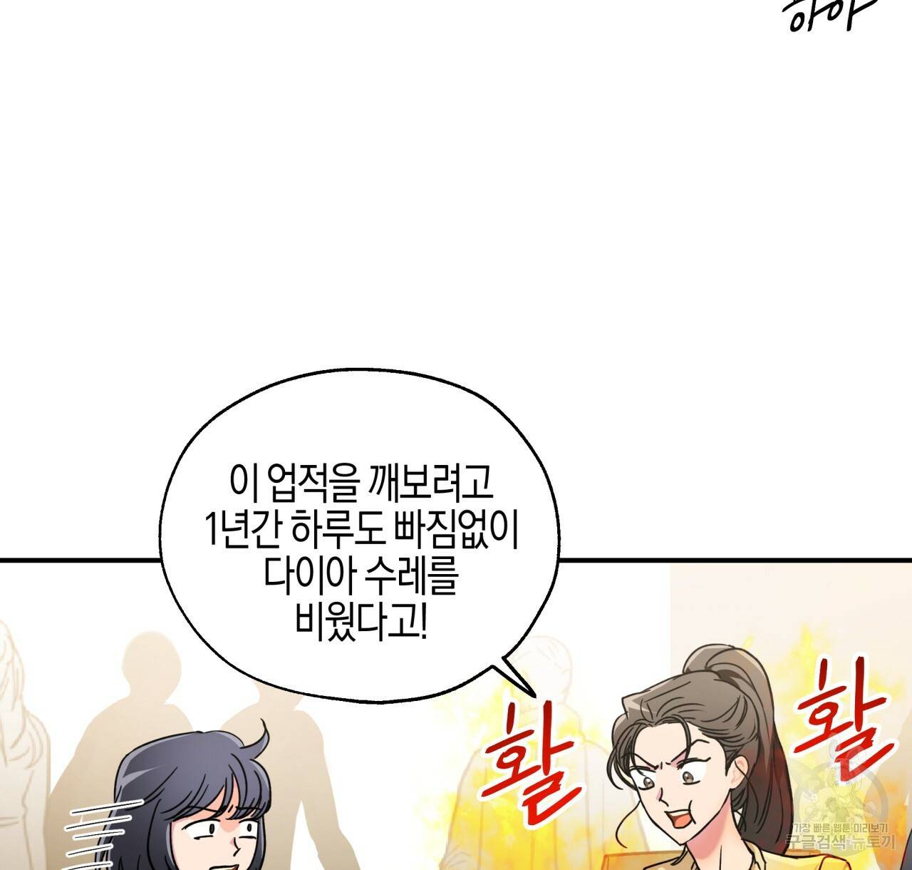 테라리움 어드벤처 1화 34