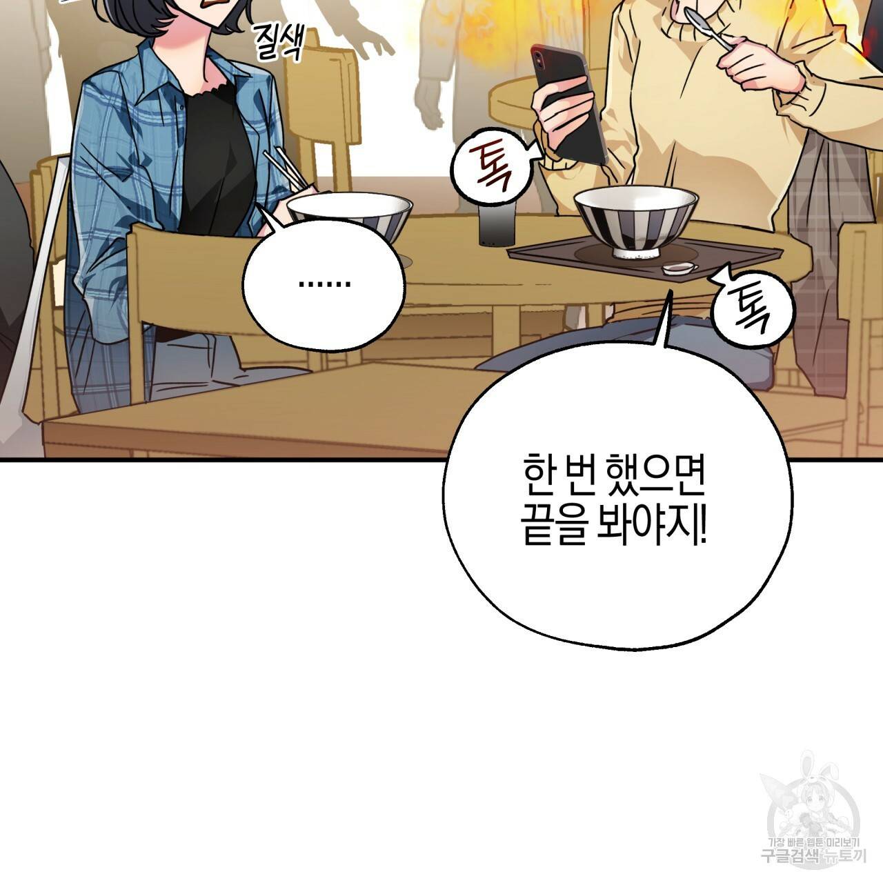 테라리움 어드벤처 1화 35