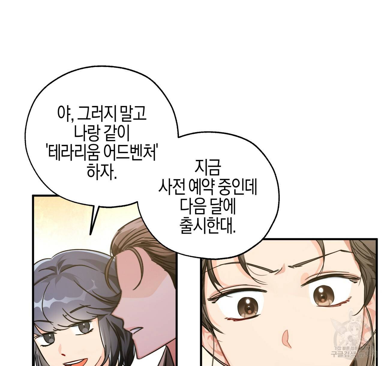 테라리움 어드벤처 1화 36