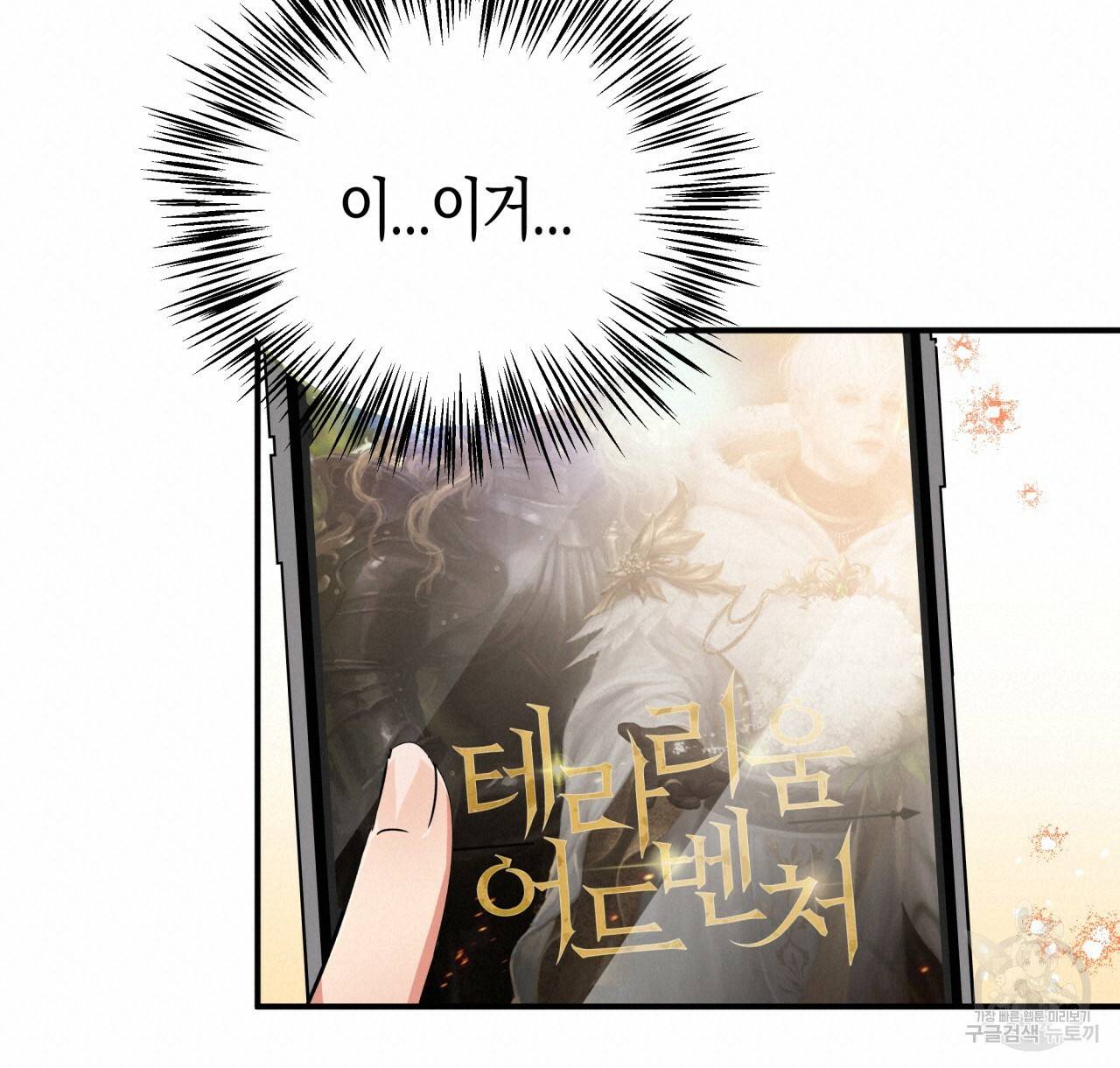 테라리움 어드벤처 1화 38