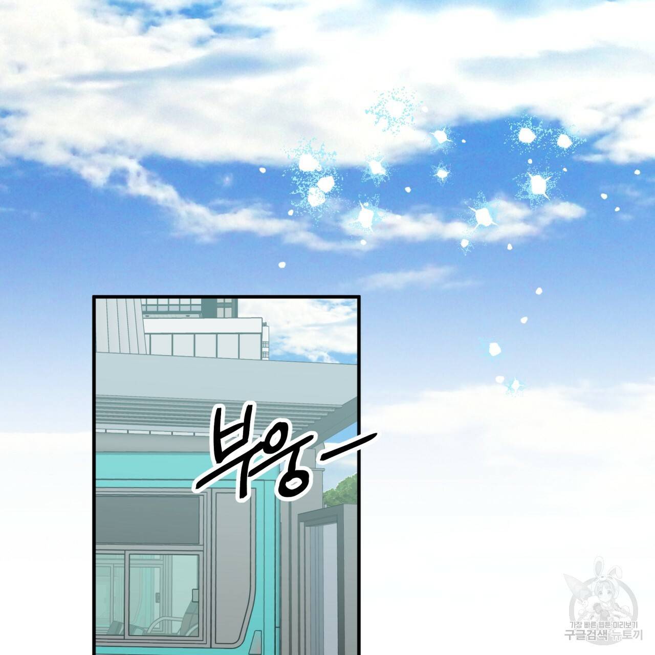 테라리움 어드벤처 1화 43