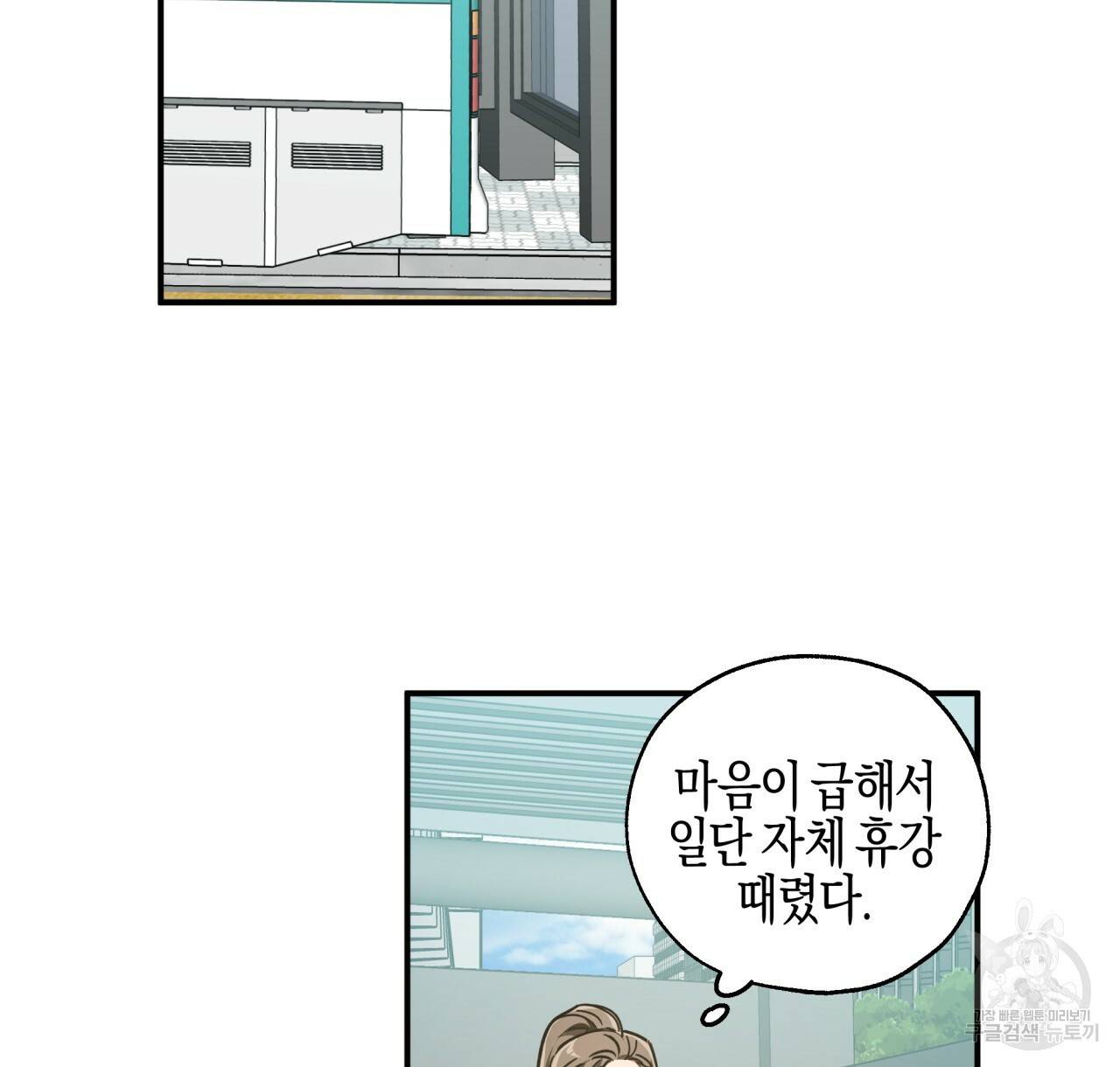 테라리움 어드벤처 1화 44