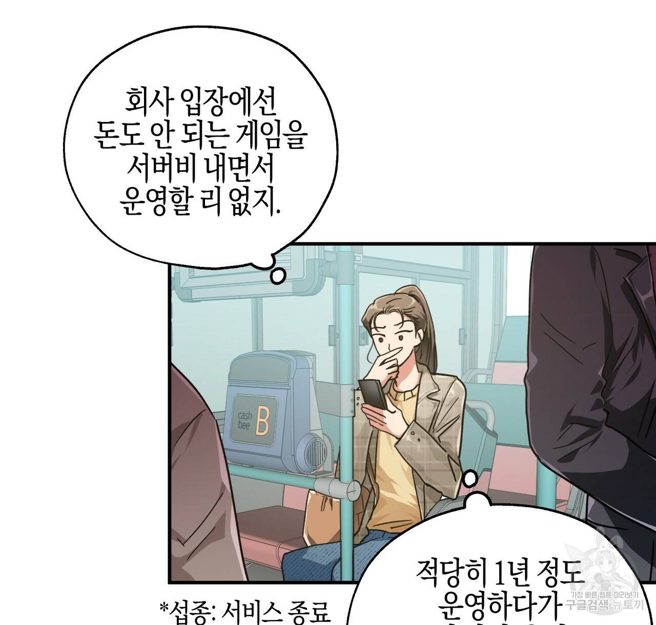 테라리움 어드벤처 1화 46