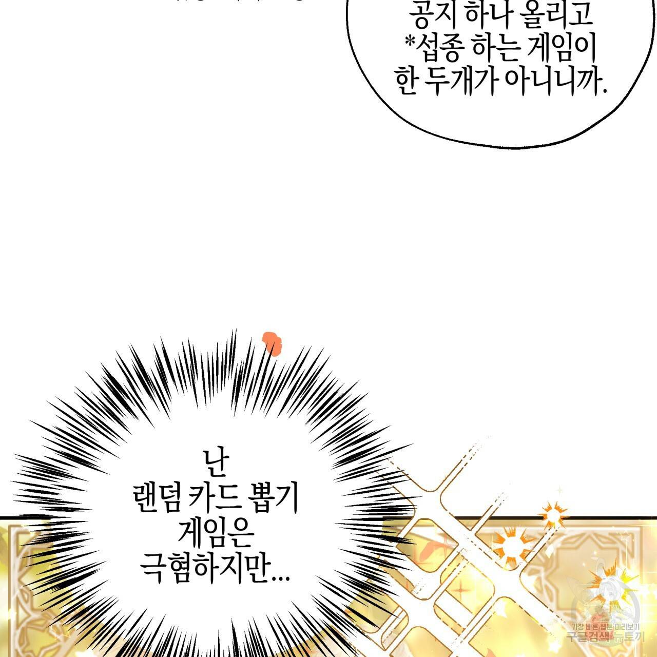 테라리움 어드벤처 1화 47