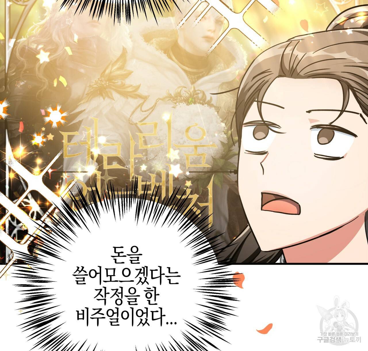 테라리움 어드벤처 1화 48