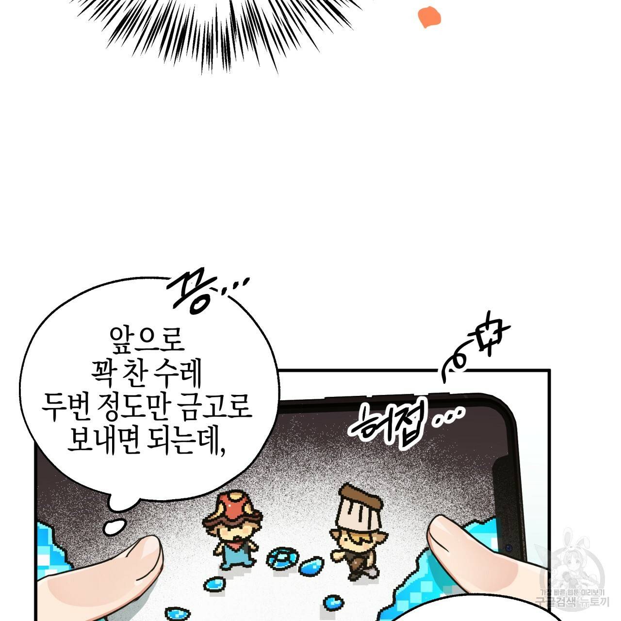 테라리움 어드벤처 1화 49