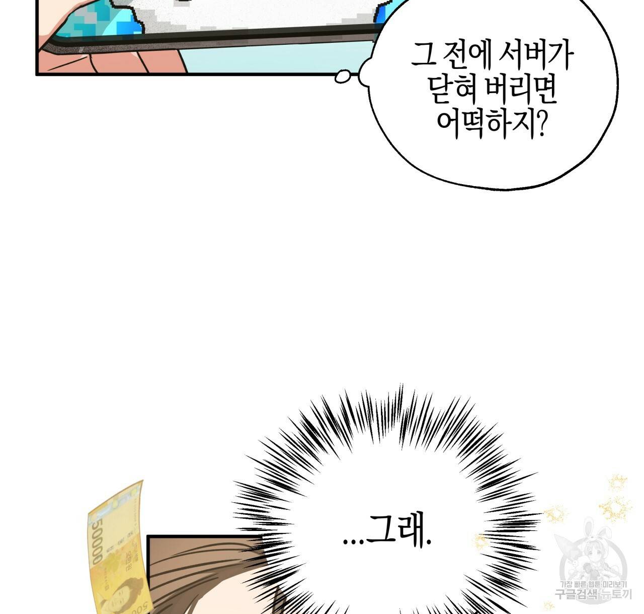 테라리움 어드벤처 1화 50