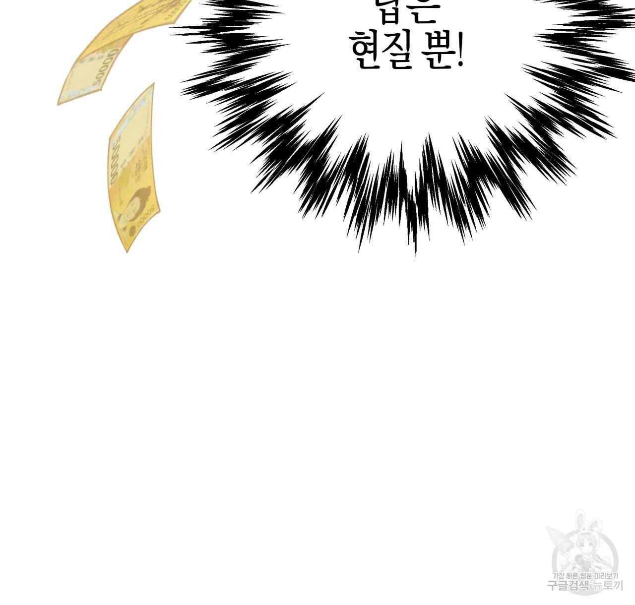 테라리움 어드벤처 1화 52