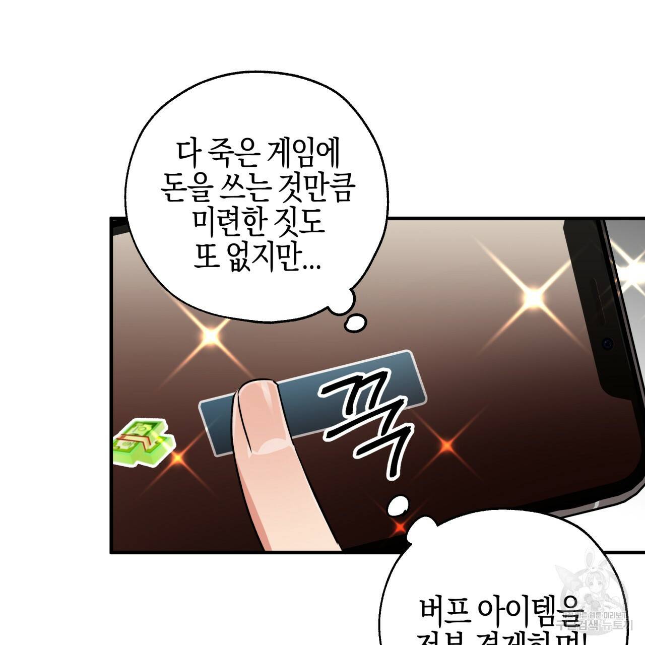 테라리움 어드벤처 1화 53