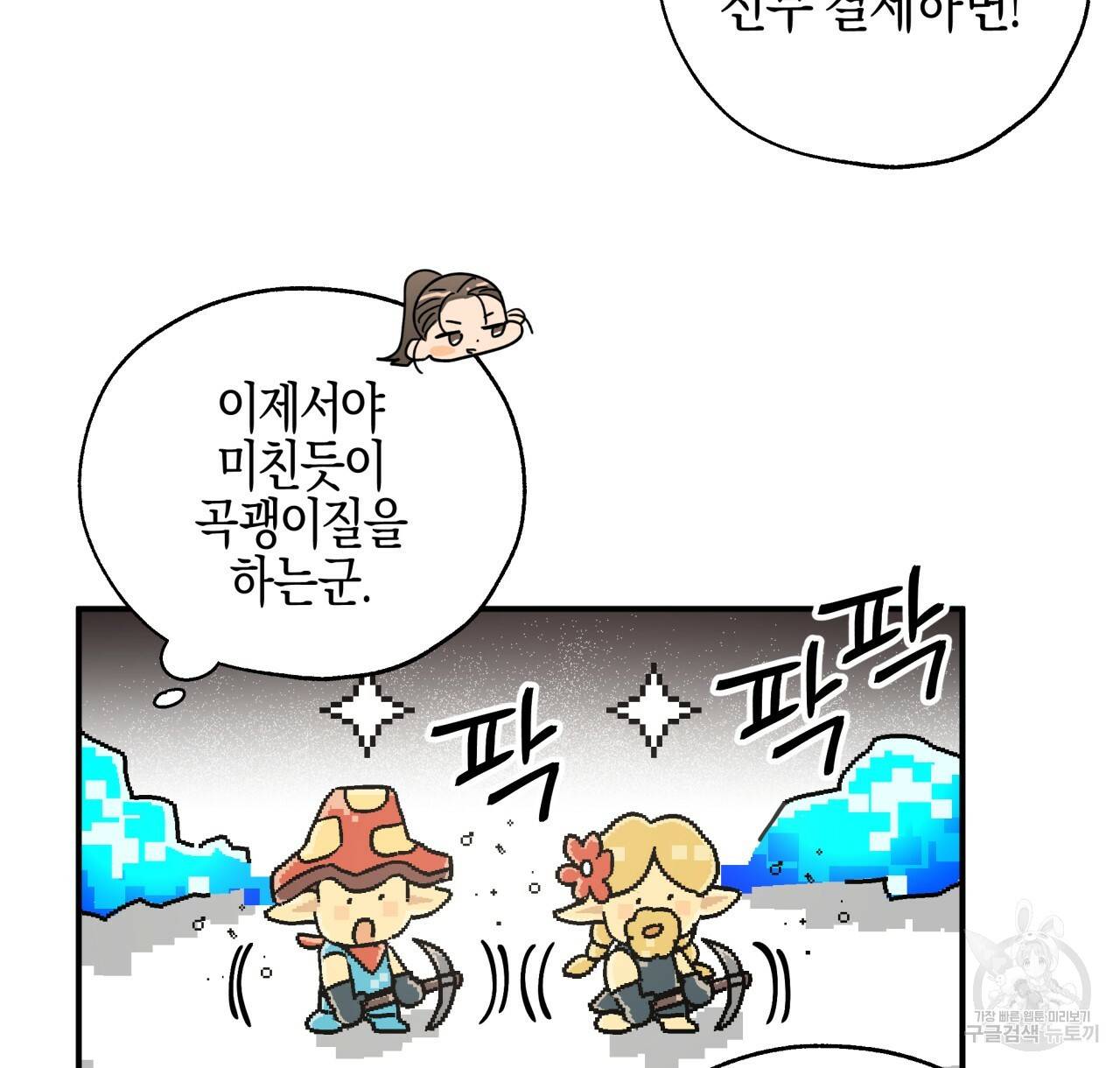 테라리움 어드벤처 1화 54