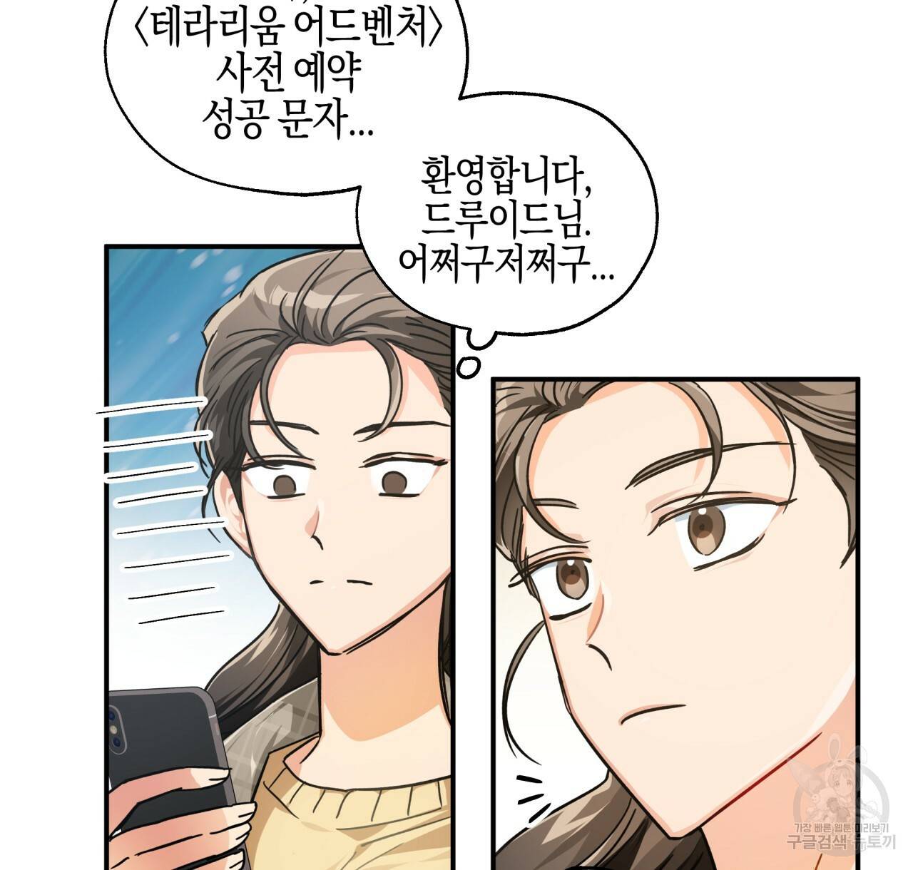 테라리움 어드벤처 1화 58