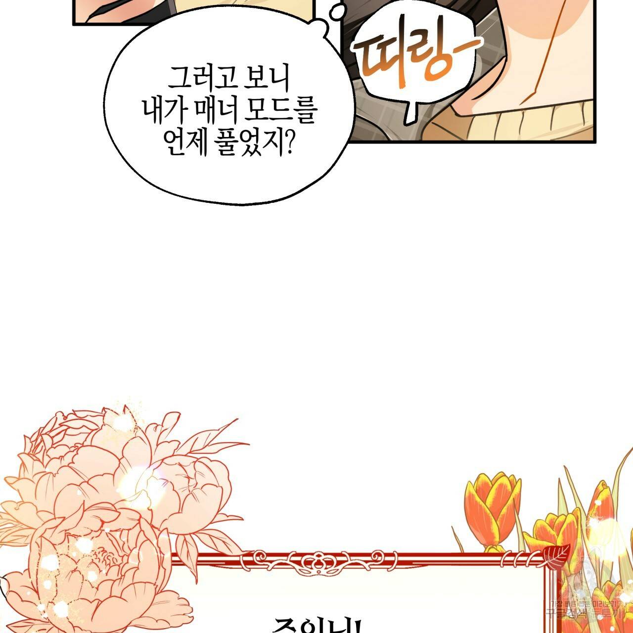 테라리움 어드벤처 1화 59