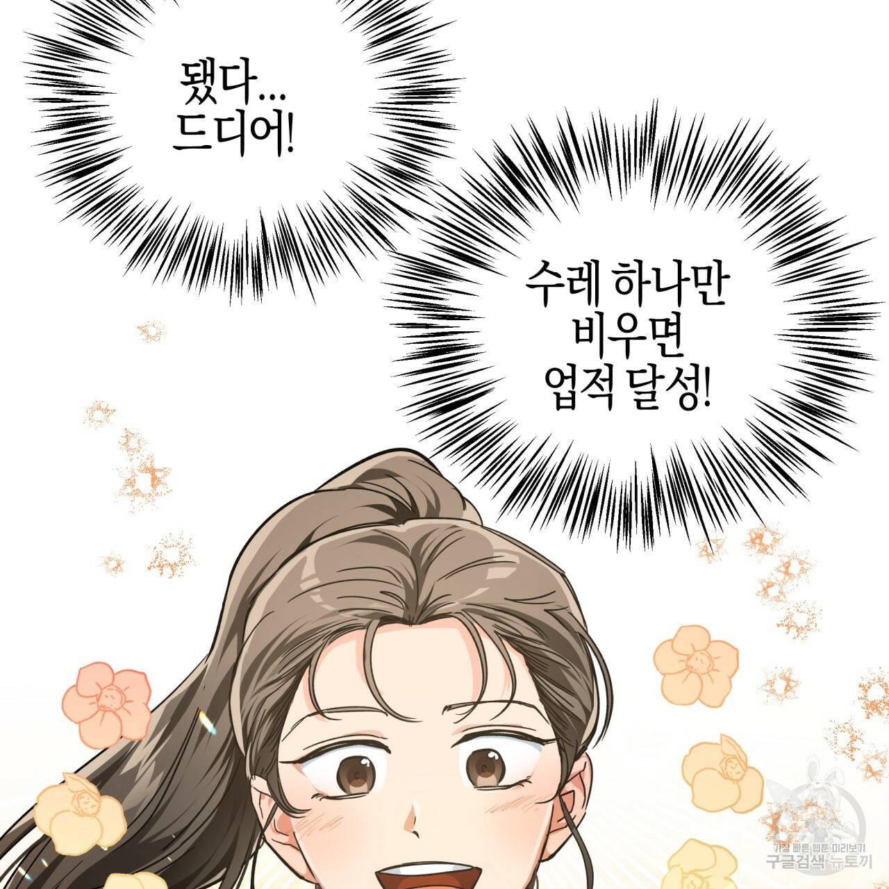 테라리움 어드벤처 1화 61