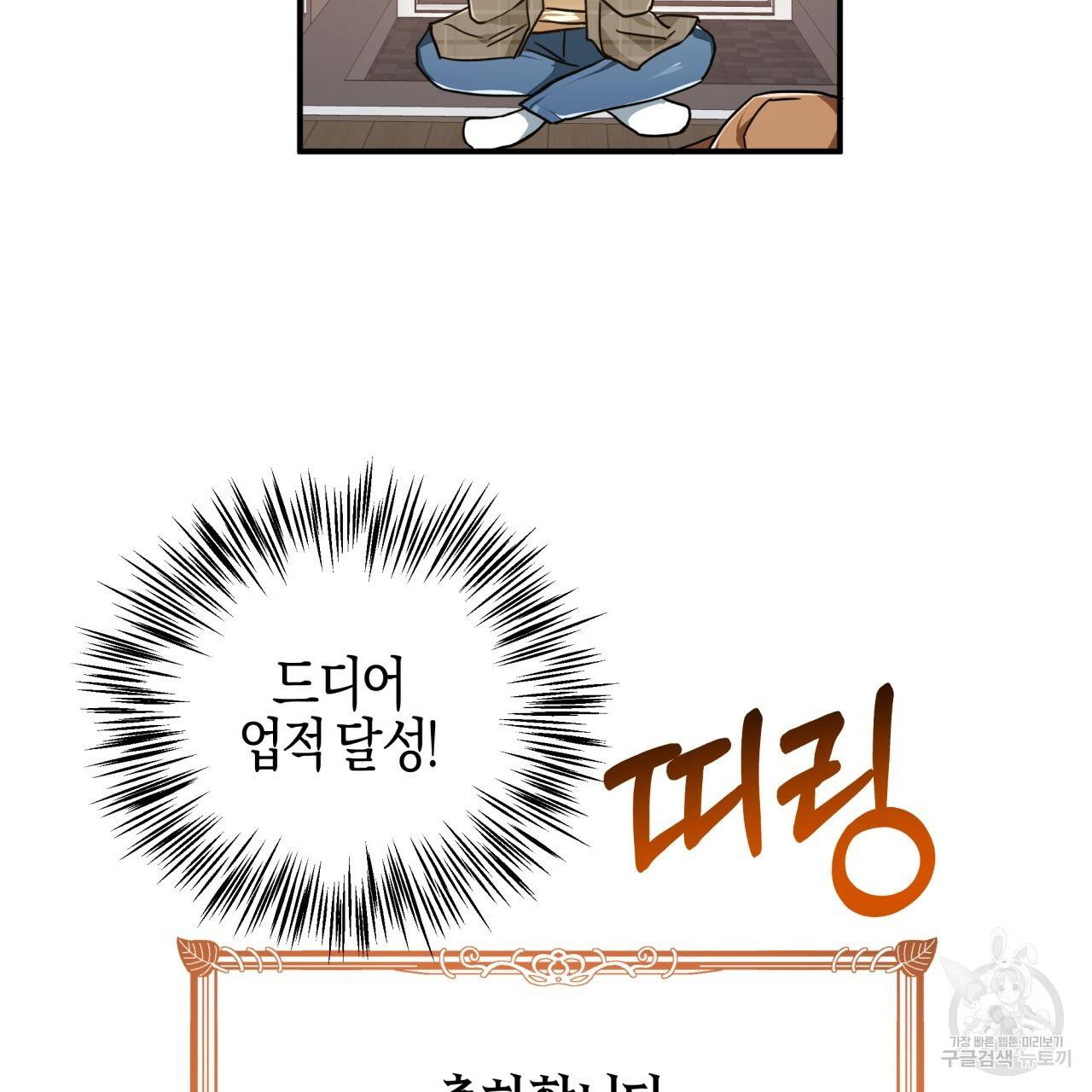 테라리움 어드벤처 1화 71