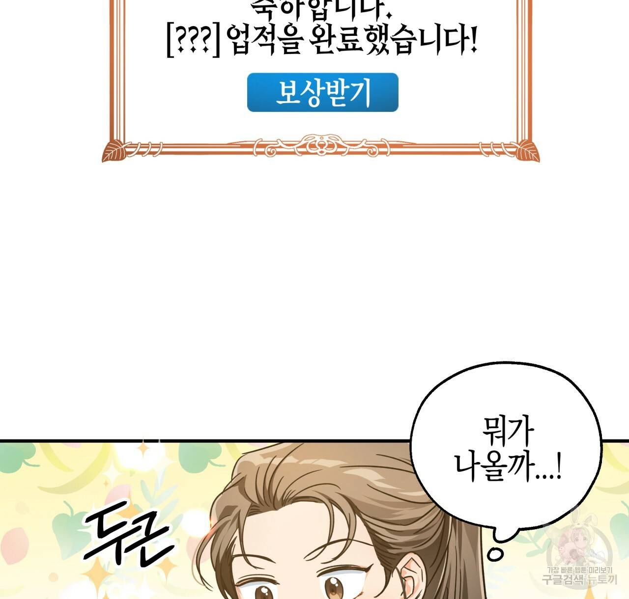 테라리움 어드벤처 1화 72