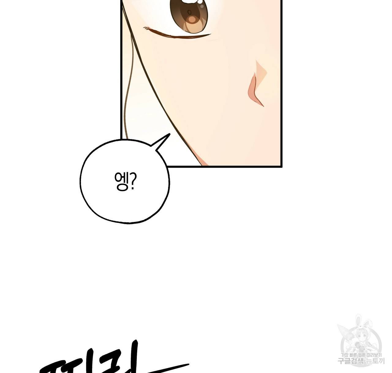 테라리움 어드벤처 1화 74