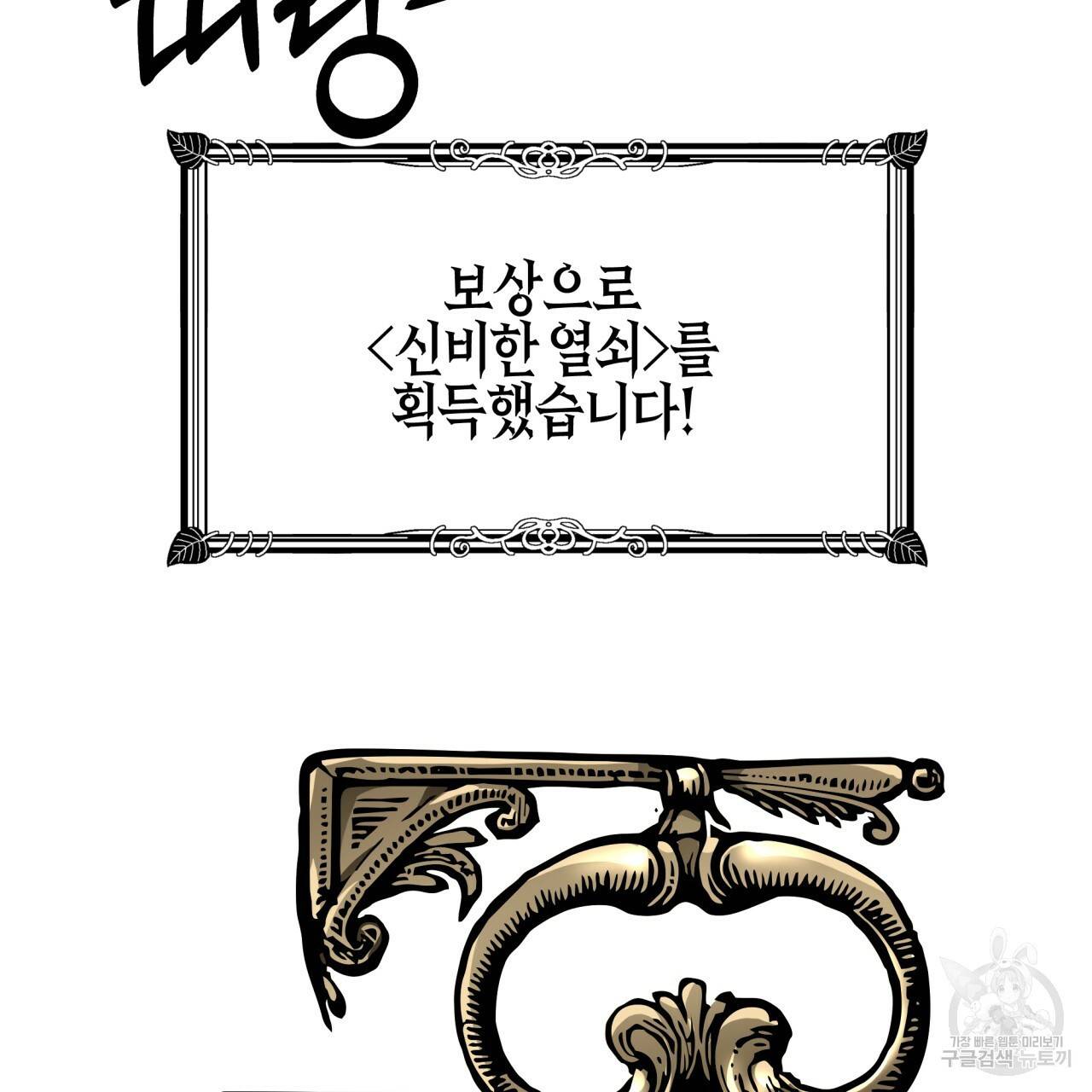 테라리움 어드벤처 1화 75