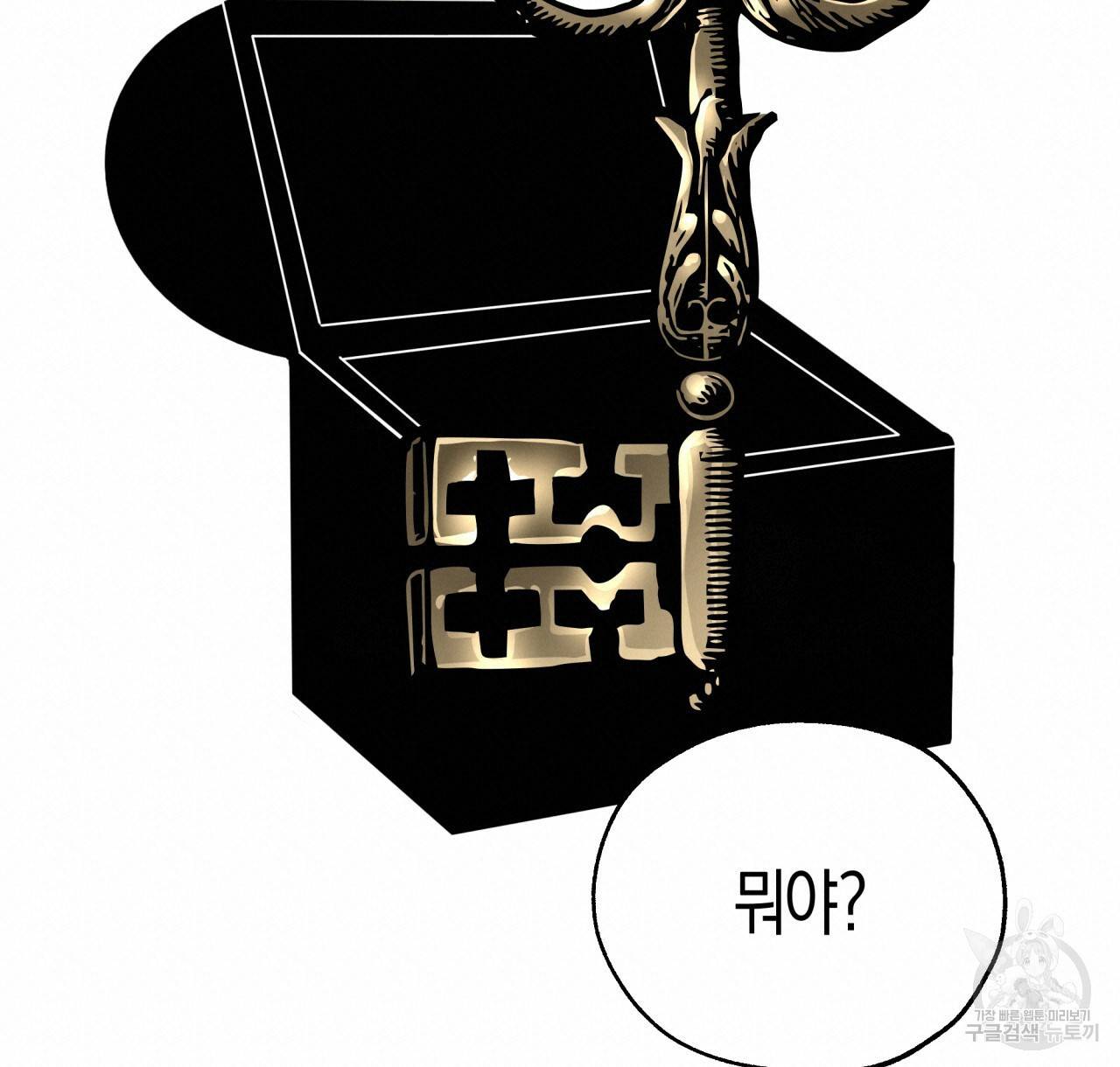 테라리움 어드벤처 1화 76