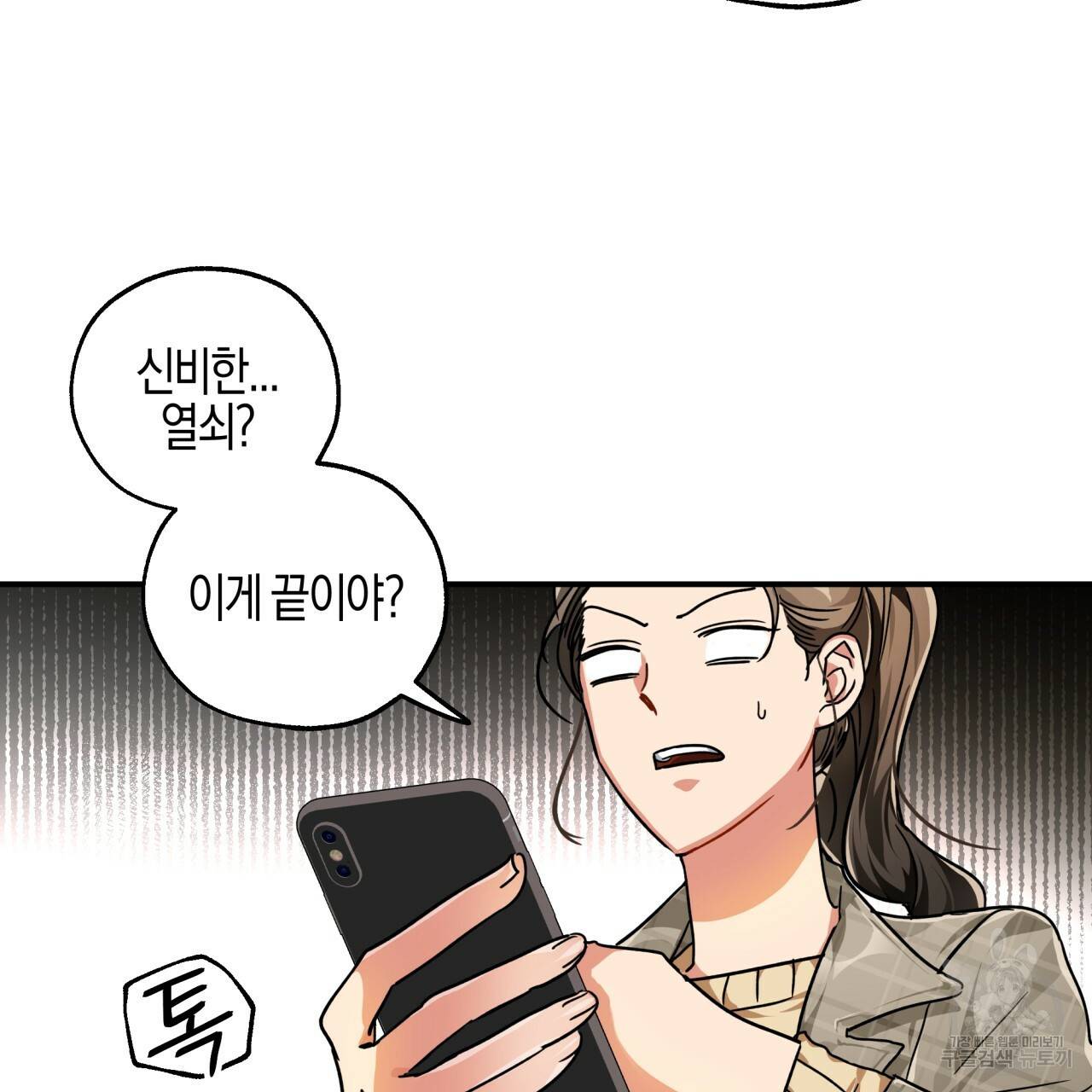 테라리움 어드벤처 1화 77