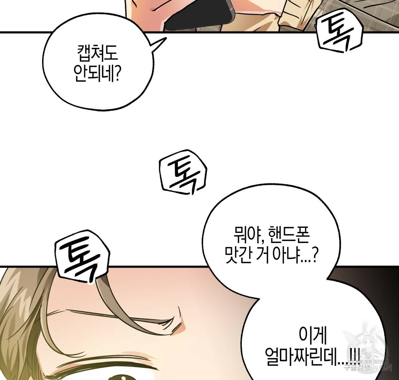 테라리움 어드벤처 1화 78