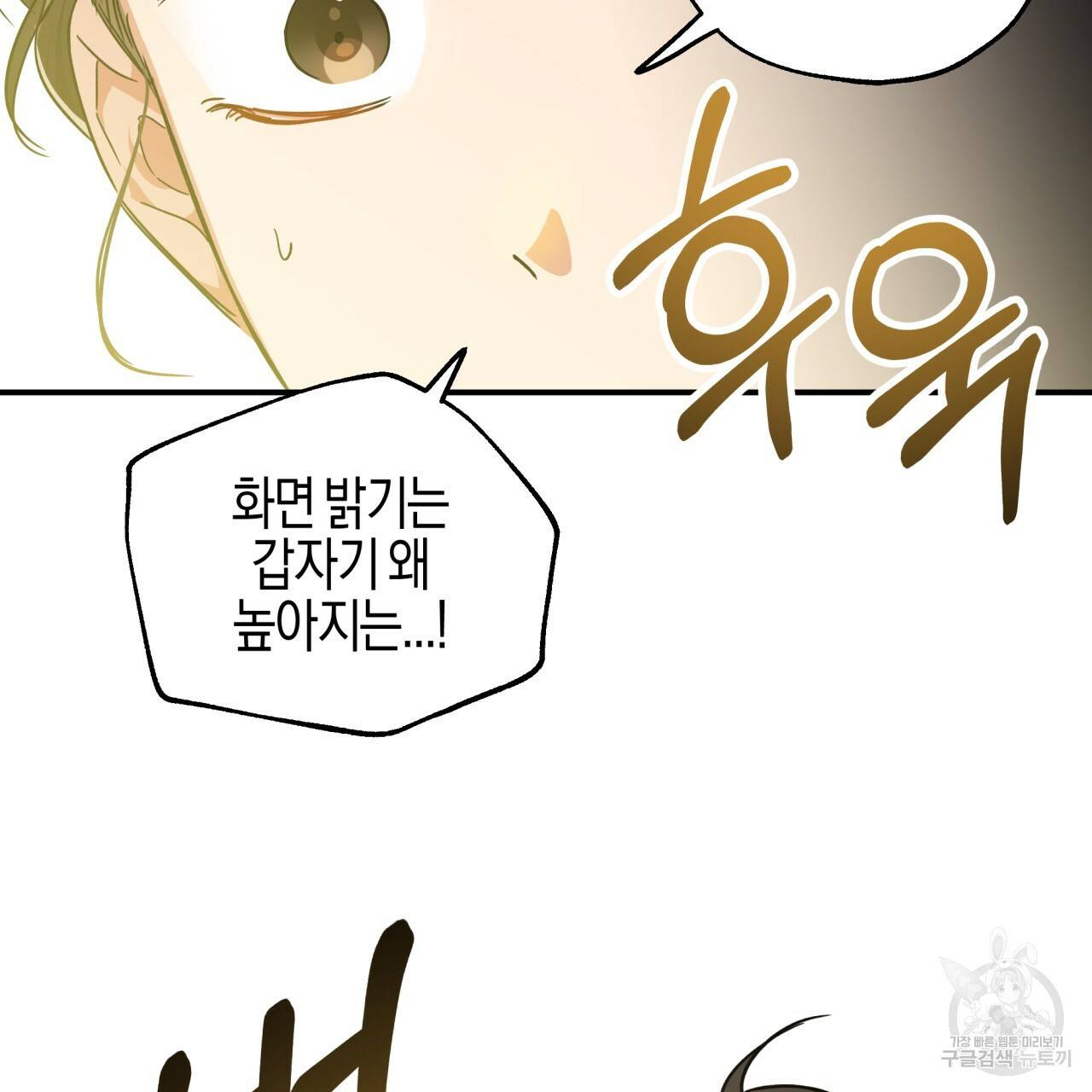 테라리움 어드벤처 1화 79