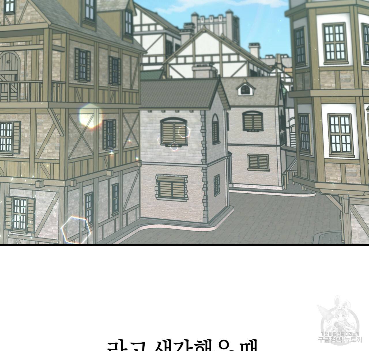 테라리움 어드벤처 1화 84