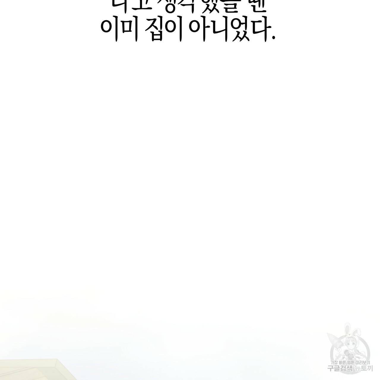 테라리움 어드벤처 1화 85