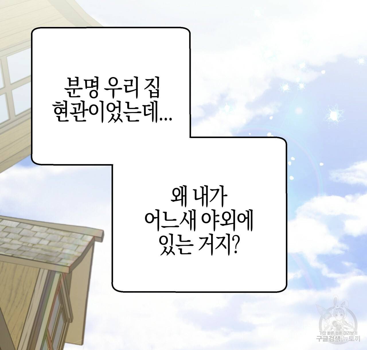 테라리움 어드벤처 1화 86