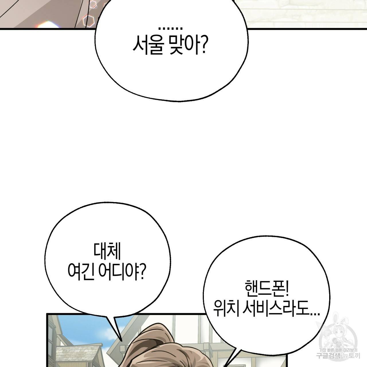 테라리움 어드벤처 1화 89