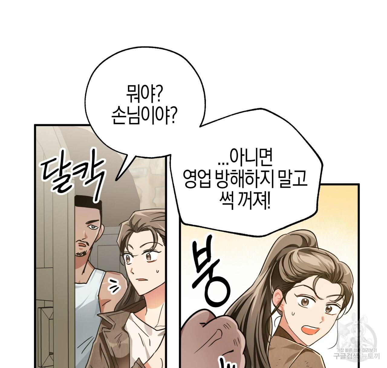 테라리움 어드벤처 1화 92