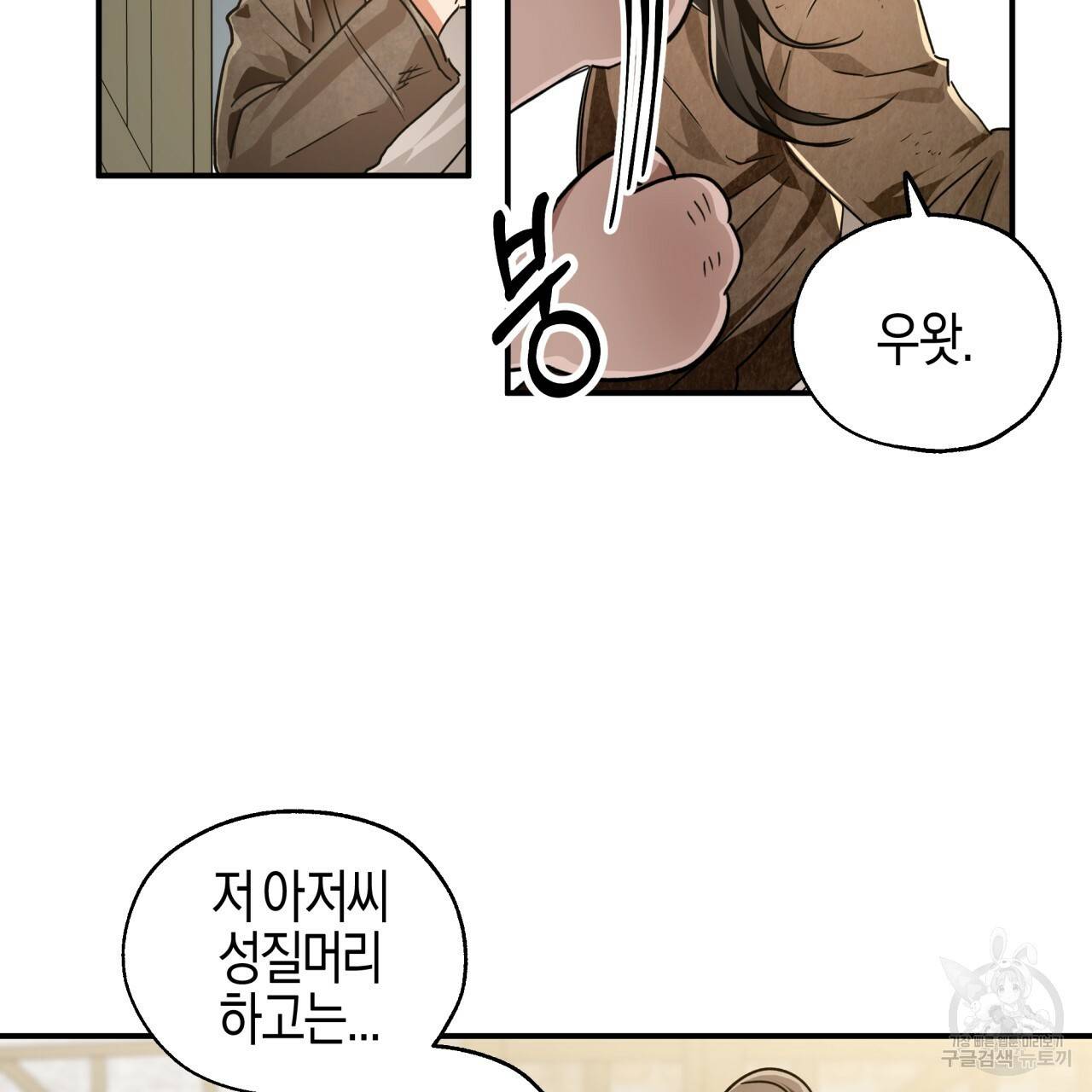 테라리움 어드벤처 1화 93