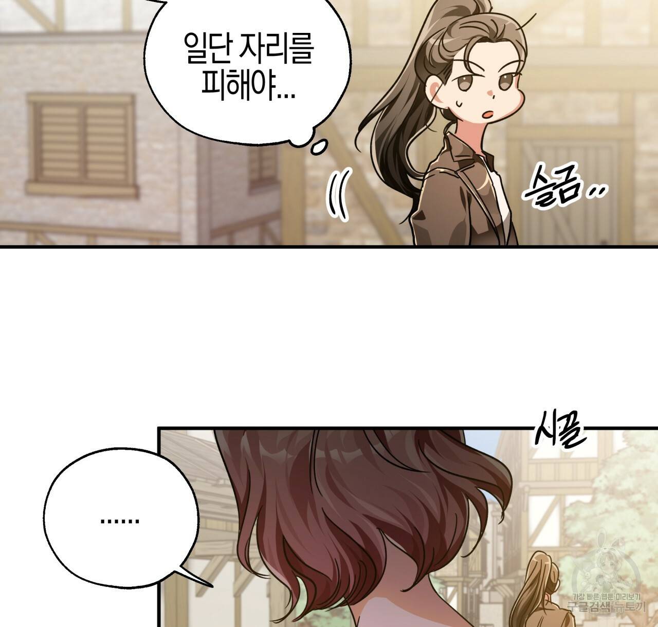 테라리움 어드벤처 1화 94
