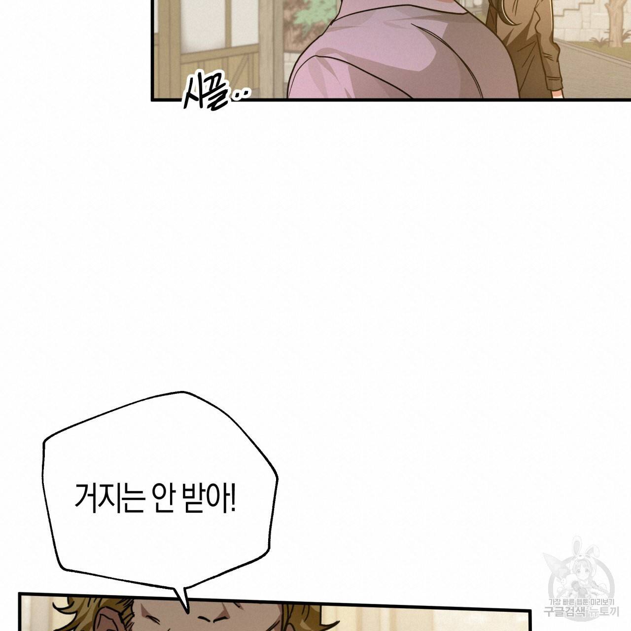 테라리움 어드벤처 1화 95