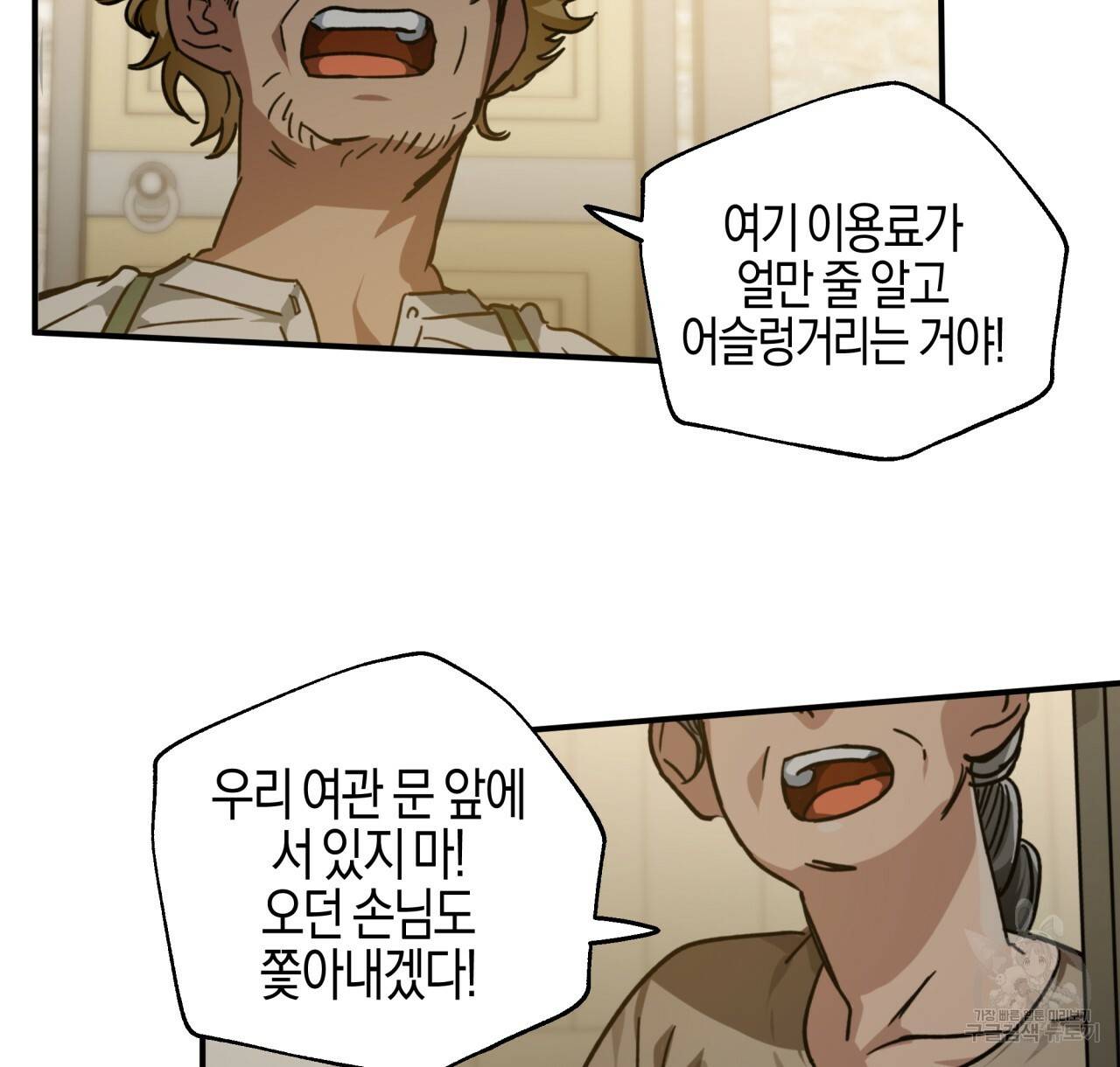 테라리움 어드벤처 1화 96