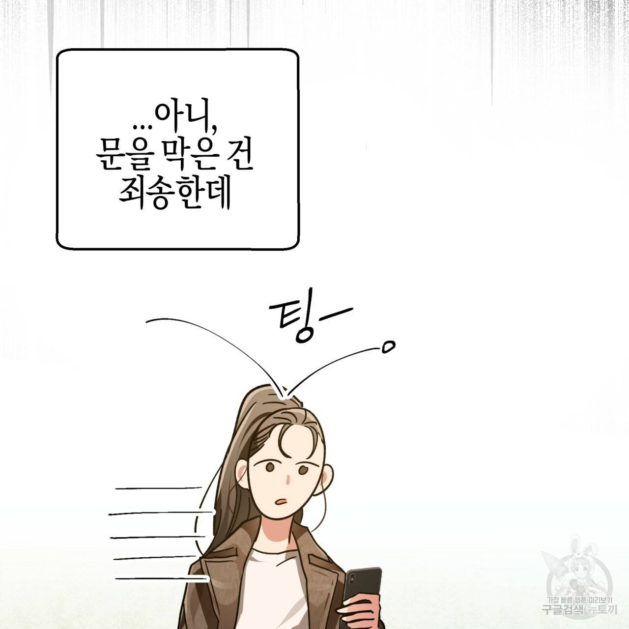 테라리움 어드벤처 1화 99