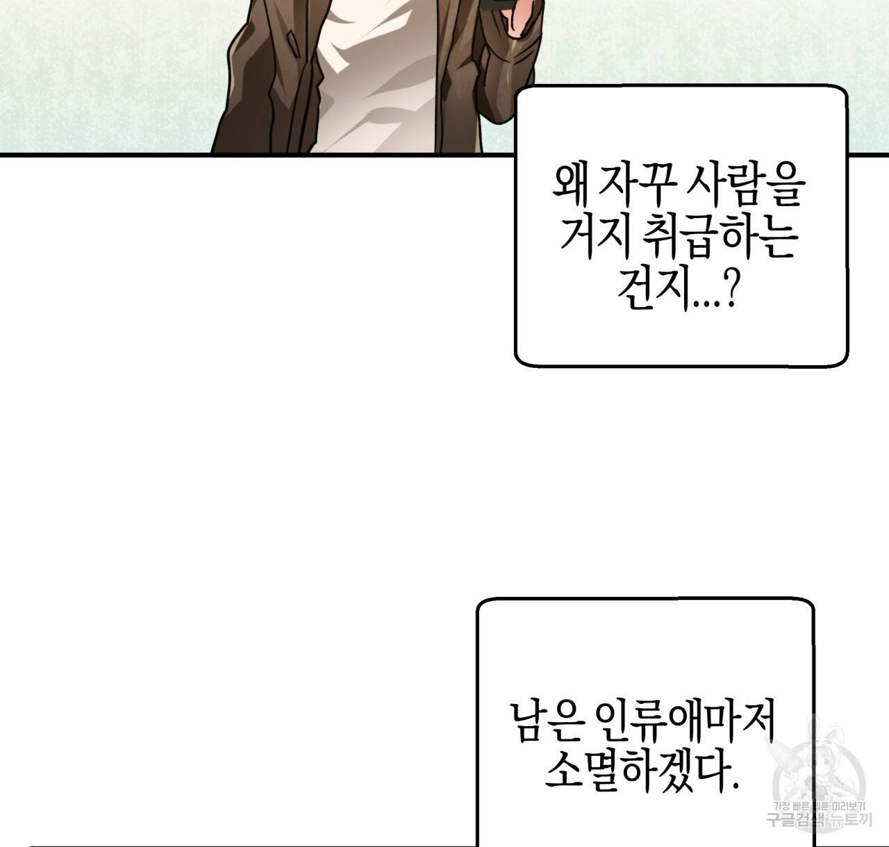 테라리움 어드벤처 1화 100